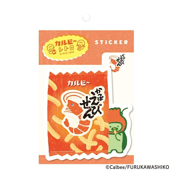 古川紙工 ステッカー かっぱえびせん A カルビー レトロ コラボ