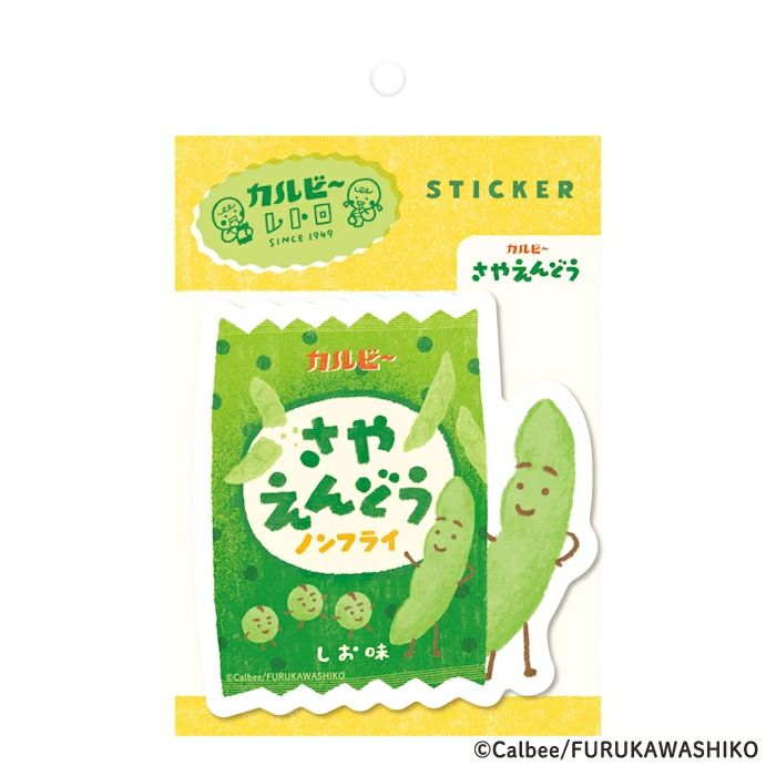 古川紙工 ステッカー さやえんどう A カルビー レトロ コラボ デコレーション かわいい 日本製 プレゼント オシャレ