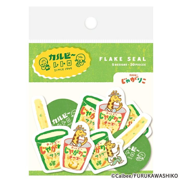 古川紙工 和紙フレークシール じゃがりこ カルビー 20枚 レトロ コラボ デコレーション かわいい 日本製 プレゼント オシャレ