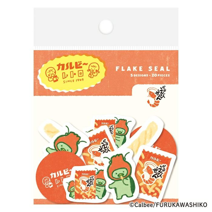古川紙工 和紙フレークシール かっぱえびせん カルビー 20枚 レトロ コラボ デコレーション かわいい 日本製 プレゼント オシャレ