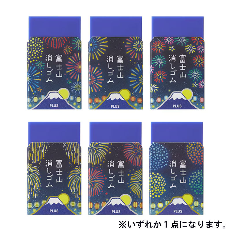 プラス AIR-IN エアイン 富士山消しゴム 富士 花火柄 1個 ランダム 2025 ER-100AIF 世界遺産 限定