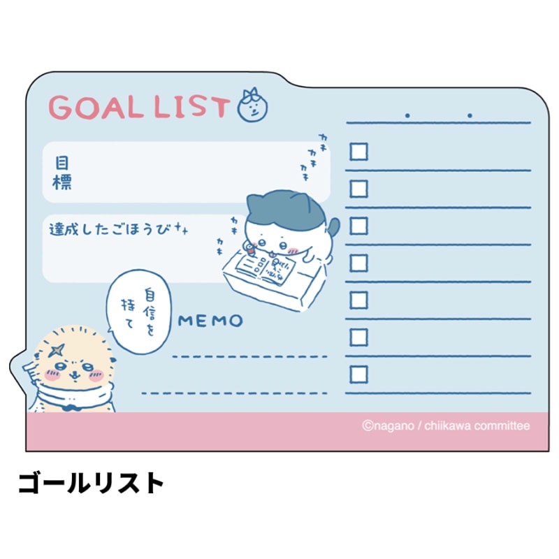 HOBBY FUSEN ちいかわ ゴールリスト 30枚 かわいい TODOリスト メモ 女子文具 限定 グッズ サンスター文具