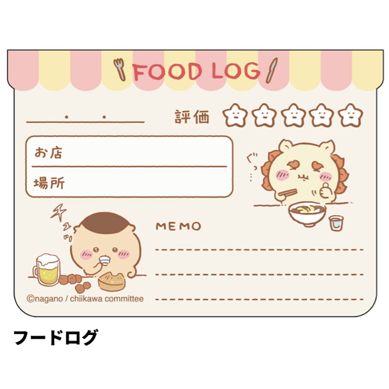 HOBBY FUSEN ちいかわ フードログ 30枚 かわいい TODOリスト メモ 女子文具 限定 グッズ サンスター文具
