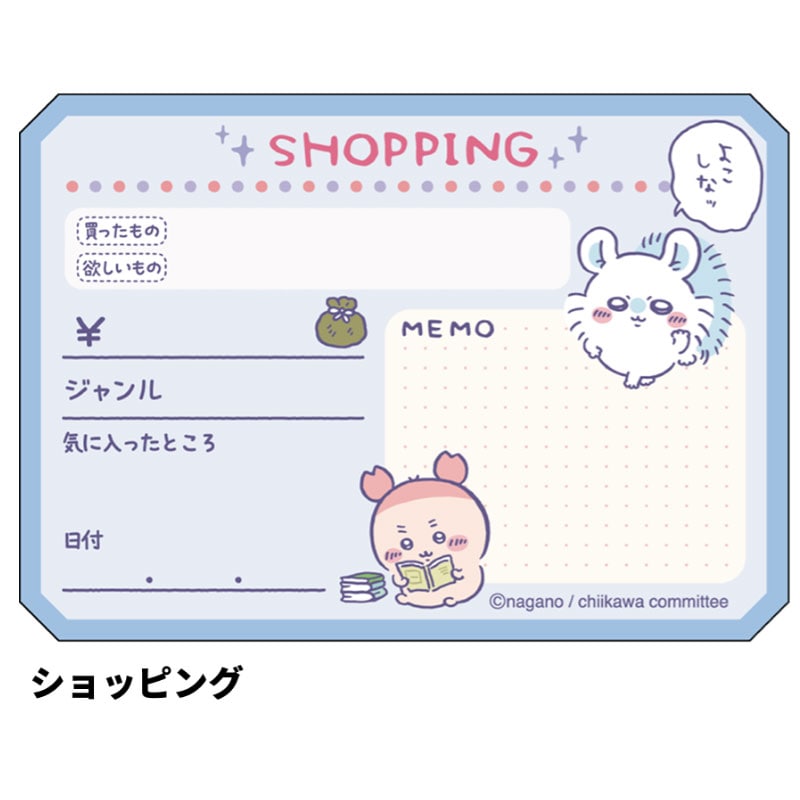 HOBBY FUSEN ちいかわ ショッピング 30枚 かわいい TODOリスト メモ 女子文具 限定 グッズ サンスター文具