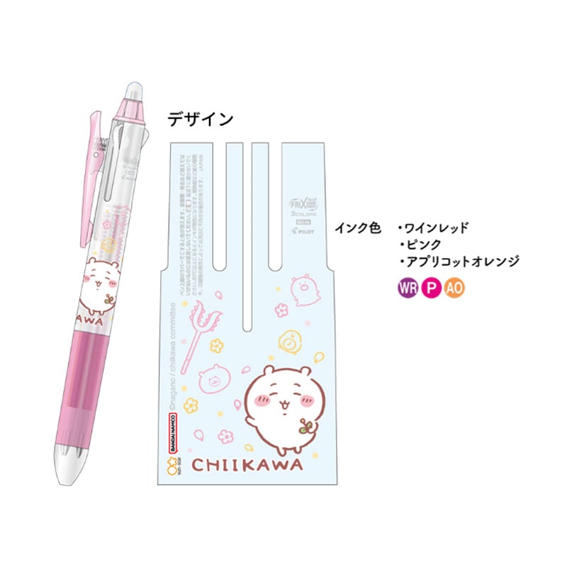 ちいかわ カラフルフリクションボール3 スリム ちいかわ 0.38 PILOT 消せるカラーペン 3色 オシャレ かわいい