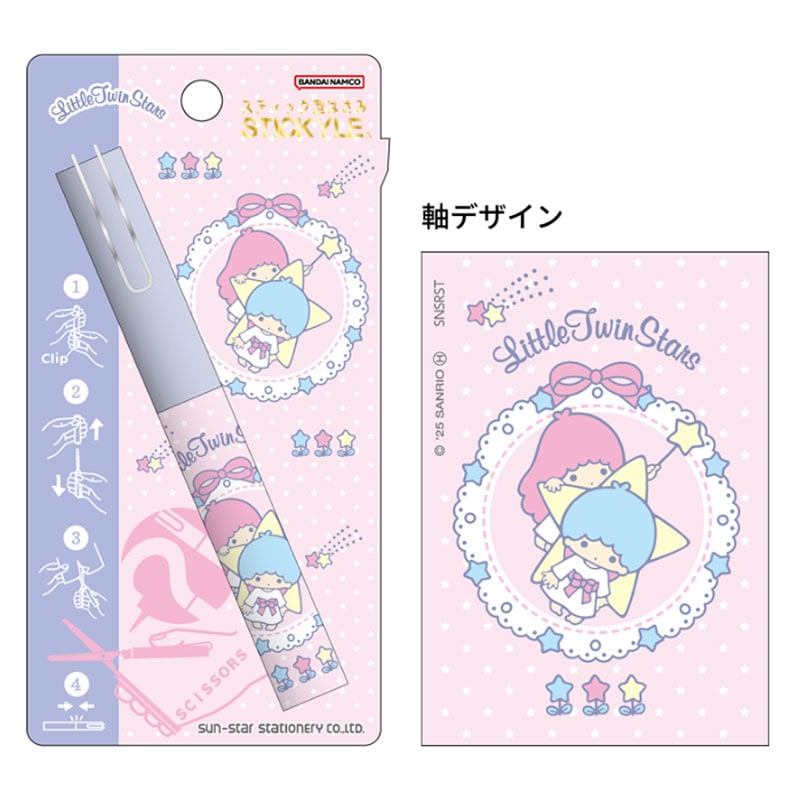 スティッキールはさみ NLC リトルツインスターズ スティック型 サンリオ 携帯 便利 グッズ 限定 プレゼント サンスター文具