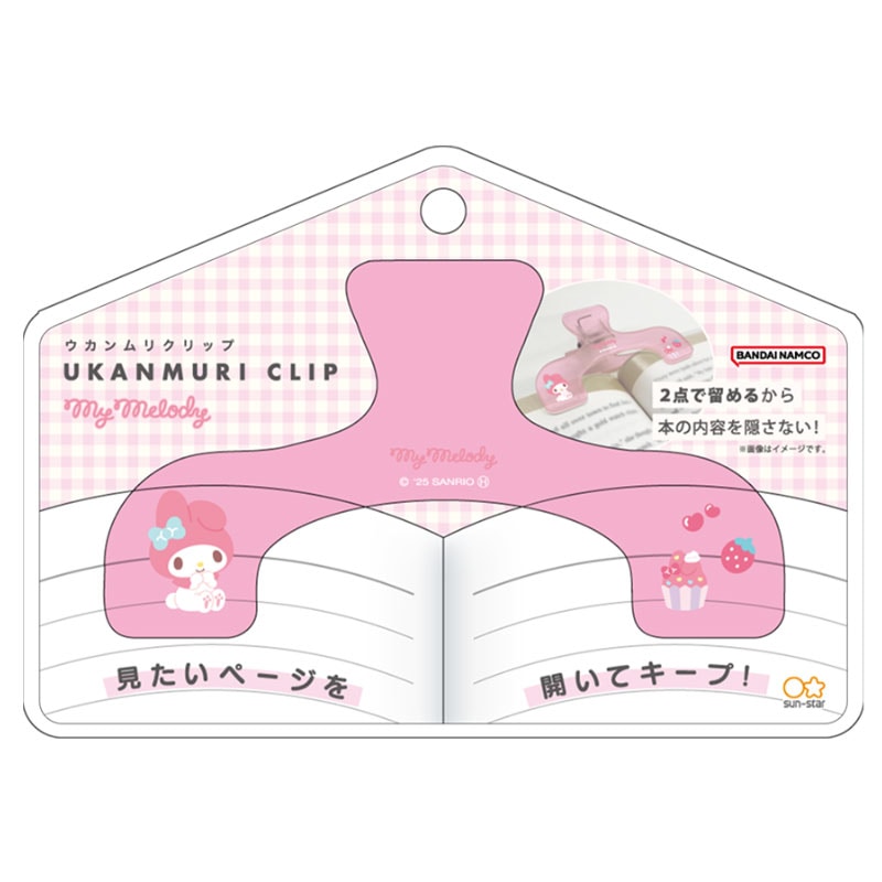 サンリオキャラクターズ ウカンムリクリップ マイメロディ 見たいページをキープ 読書 冊子 レシピ オシャレ 便利グッズ 文房具屋さん大賞2024アイデア賞 サンスター文具