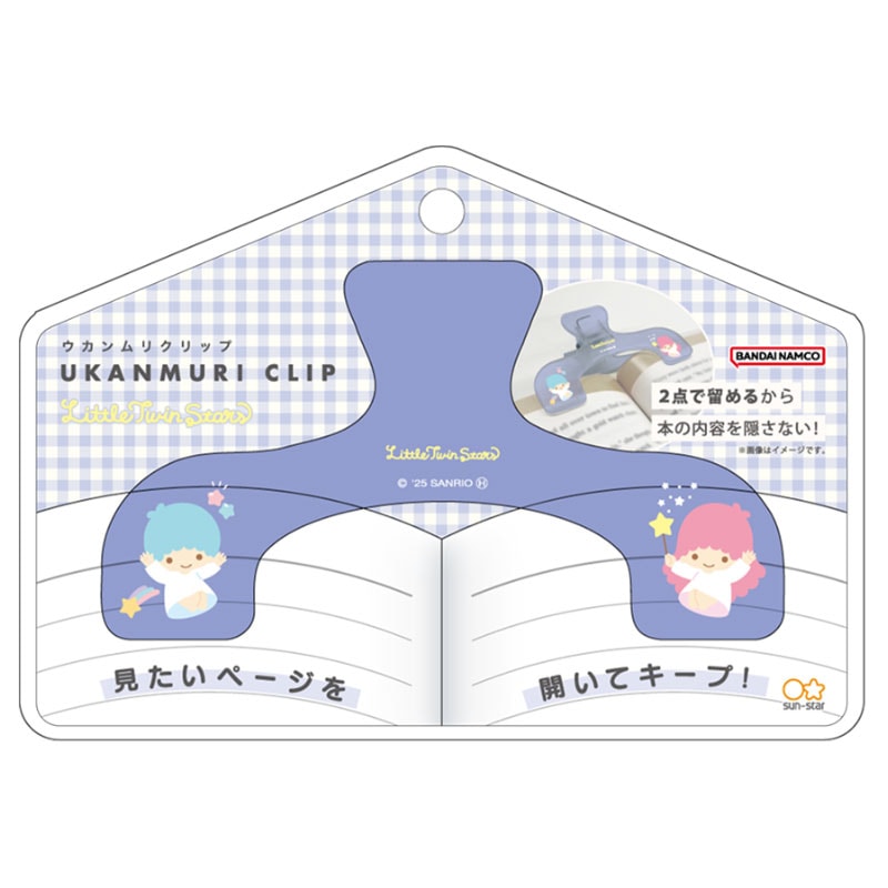 サンリオキャラクターズ ウカンムリクリップ リトルツインスターズ 見たいページをキープ 読書 冊子 レシピ オシャレ 便利グッズ 文房具屋さん大賞2024アイデア賞 サンスター文具