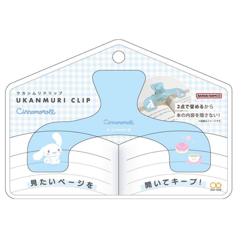 サンリオキャラクターズ ウカンムリクリップ シナモロール 見たいページをキープ 読書 冊子 レシピ オシャレ 便利グッズ 文房具屋さん大賞2024アイデア賞 サンスター文具
