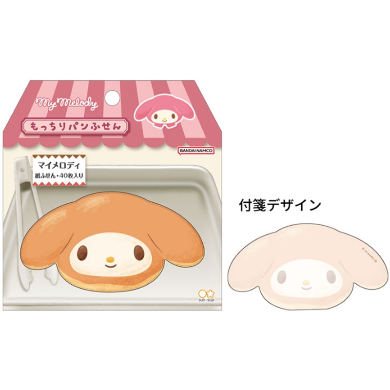 マイメロディ｜【文具の森】通販サイト