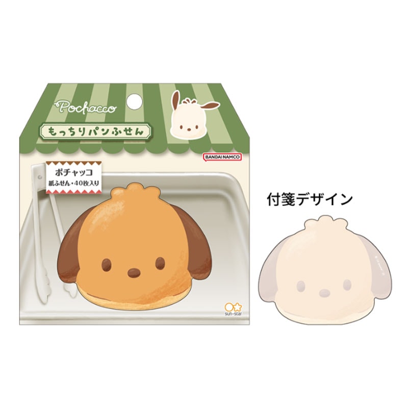 サンリオキャラクターズ もっちりパン付箋 ポチャッコ 推しパン トレンド グッズ イチオシ プレゼント 女子文具 雑貨 サンスター文具