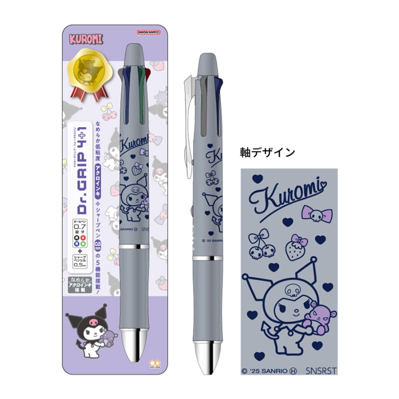 サンリオ ドクターグリップ4+1 クロミちゃん 0.7 パイロット 多機能ペン サンスター文具 コラボ 限定 グッズ 描き下ろしイラスト 日本製 アニバーサリー