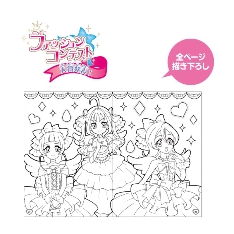 キミとアイドルプリキュア♪ B5 ぬりえ C柄 女の子 キッズ プレゼント