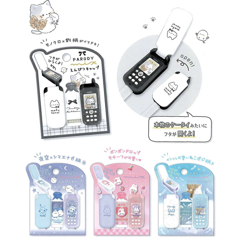 クーリア パロディMIX鉛筆キャップ 携帯×アニマル 4個セット そっくり 面白文具 プレゼント コレクション