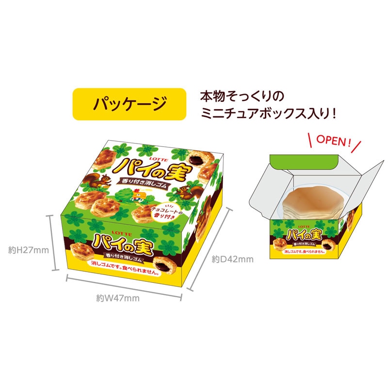funbox パイの実 香り付き消しゴム チョコレート風 かわいい