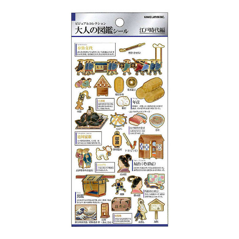 カミオジャパン 大人の図鑑シール 江戸時代 コレクション