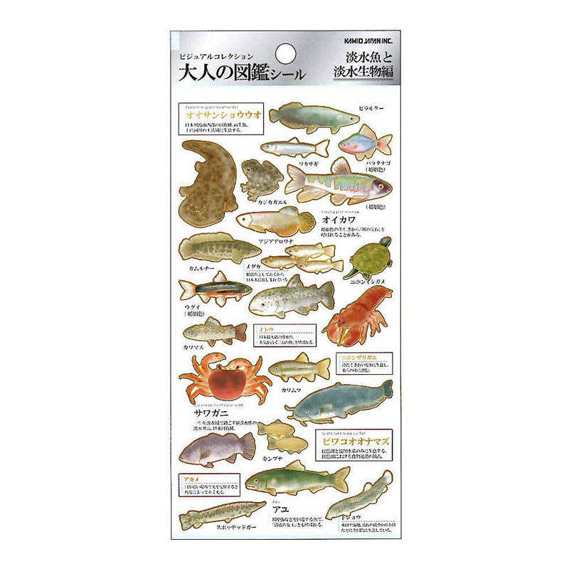 カミオジャパン 大人の図鑑シール 淡水魚 コレクション デコレーション