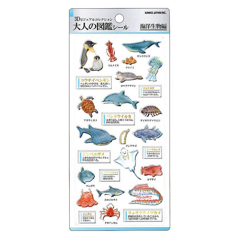 【国内正規品】大人の図鑑シール 16種類セット カミオジャパン 新品未使用 カミオジャパン 3D 大人の図鑑シール 海洋生物 ぷっくりシール 箔押し
