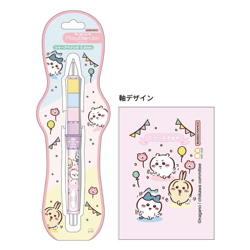 Dr.Grip CL PB SP 0.5 ちいかわ 風船 ドクターグリップ プレイボーダー シャープペン PILOT 日本製 サンスター文具 限定