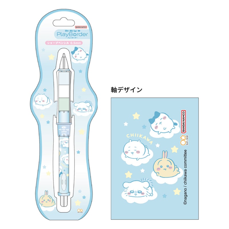 Dr.Grip CL PB SP 0.5 ちいかわ リラックス ドクターグリップ プレイボーダー シャープペン PILOT 日本製 サンスター文具 限定