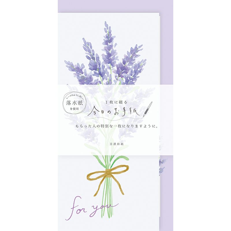 古川紙工 1枚に綴る今日のお手紙 ラベンダーの花束 特別な一枚にしよう 日本製 のし袋 ミニレター 金封 美濃和紙