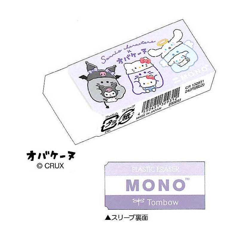 CM MONOケシゴム サンリオキャラクターズ×オバケーヌ はぐぐるみ トンボ鉛筆 コラボ 限定 グッズ コレクション 日本製 クラックス