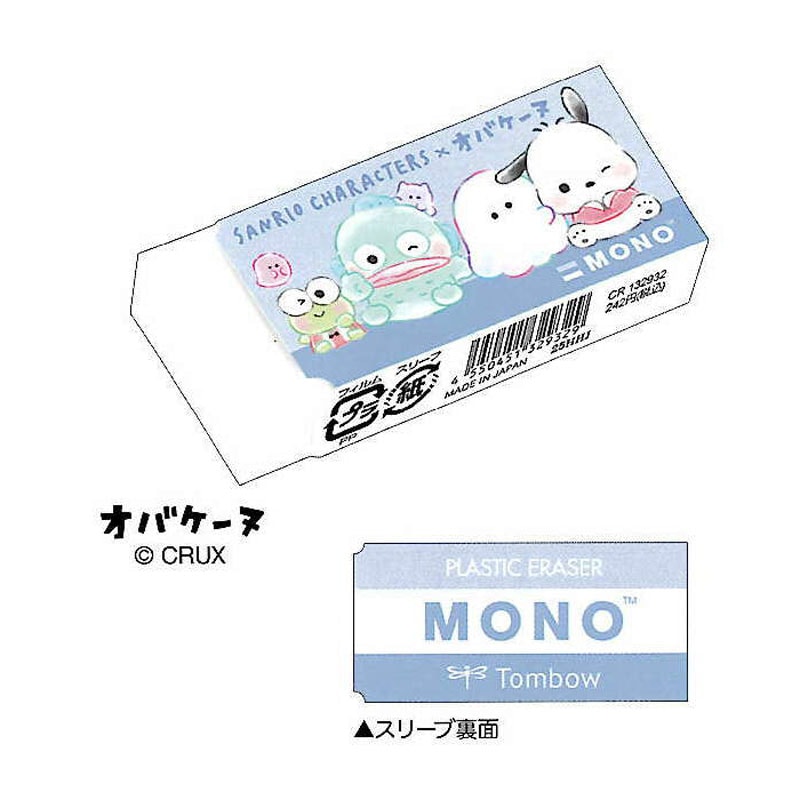 CM MONOケシゴム サンリオキャラクターズ×オバケーヌ トンボ鉛筆 コラボ 限定 グッズ コレクション 日本製 クラックス