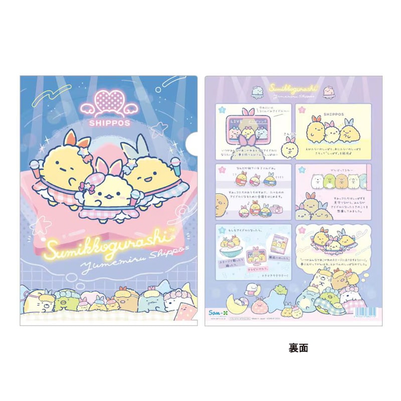 サンエックス すみっコぐらし 夢みるしっぽず クリアホルダー クリアファイル A4 かわいい 書類整理 プリントファイル グッズ 日本製