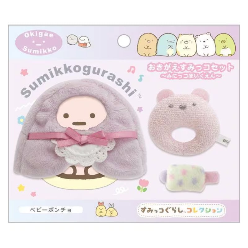 サンエックス すみっコぐらし みにっコほいくえん おきがえすみっコセット ベビーポンチョ てのりぬいぐるみ用 コレクション グッズ プレゼント 限定