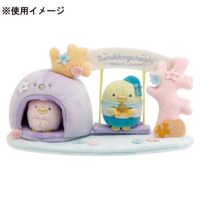 サンエックス すみっコぐらし ぺんぎんラグーン シーンぬいぐるみ