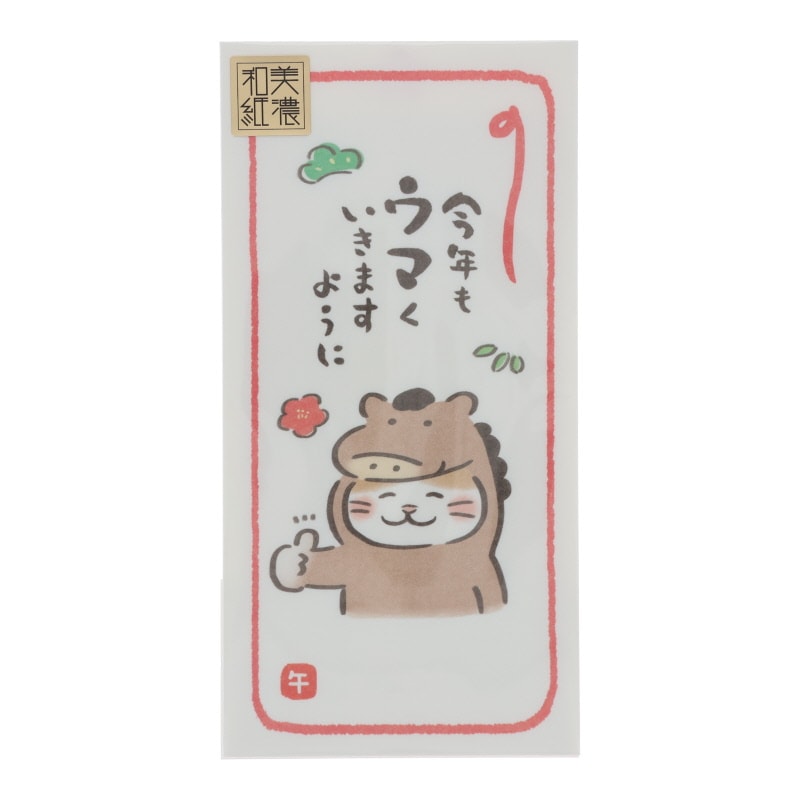 古川紙工 お年玉のし袋 かぶりほっこり午 2026年 午年 3枚入り 美濃和紙 日本製 お祝い 新札用 お年玉袋 万円袋 限定 和柄