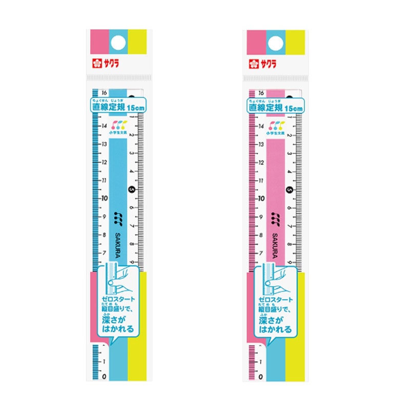 サクラクレパス 小学生文具 直線定規 15cm 新入学 お祝い 深さが測れる縦目盛り付き