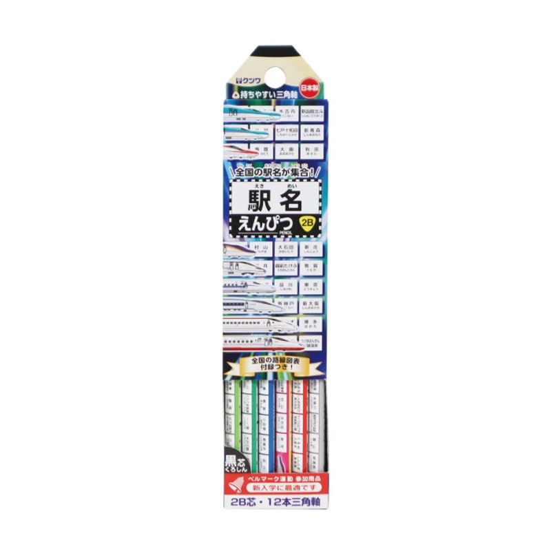 クツワ 駅名鉛筆 2B ダース 三角 新入学 名入れ 祝い 日本製 ギフト プレゼント 鉄道ファン 路線図表付き 記念品