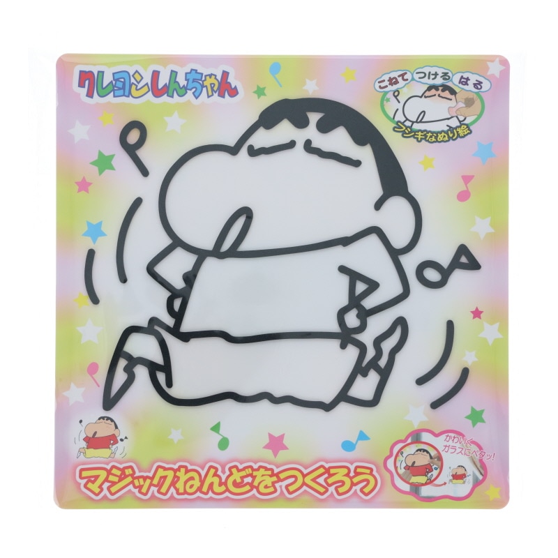 クレヨンしんちゃん マジックねんど おどるしんちゃん キッズ プレゼント グッズ 工作 シール 知育玩具 クリスマス