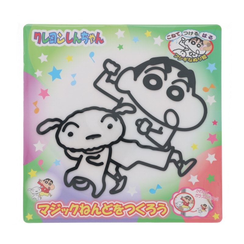 クレヨンしんちゃん マジックねんど しんちゃん&シロ キッズ プレゼント グッズ 工作 シール 知育玩具 クリスマス