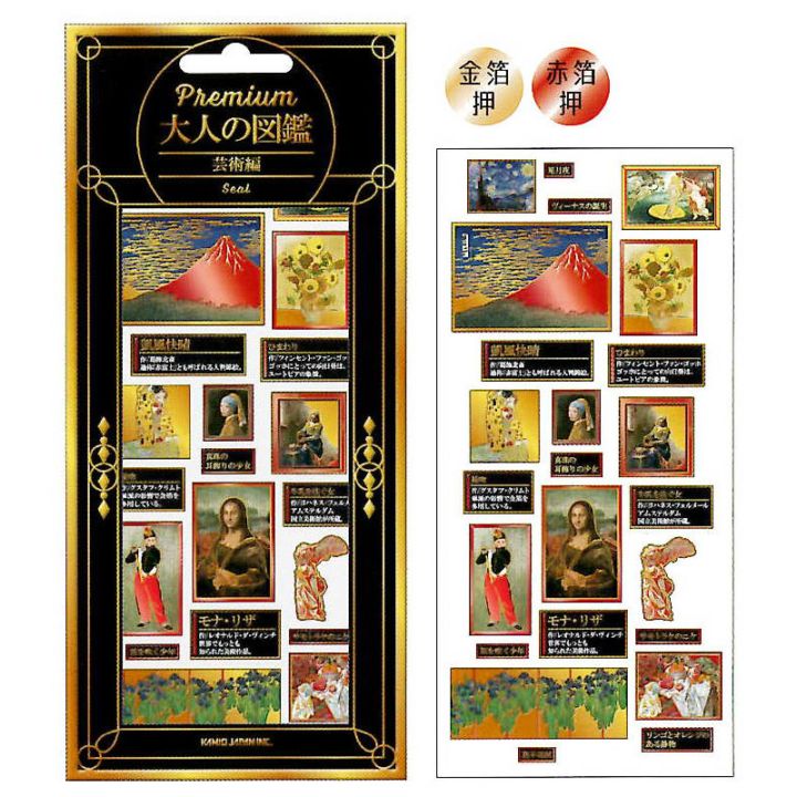 カミオジャパン プレミアム 大人の図鑑シール 芸術 2色箔押し ハイグレード コレクション デコレーション オシャレ レトロ 手帳