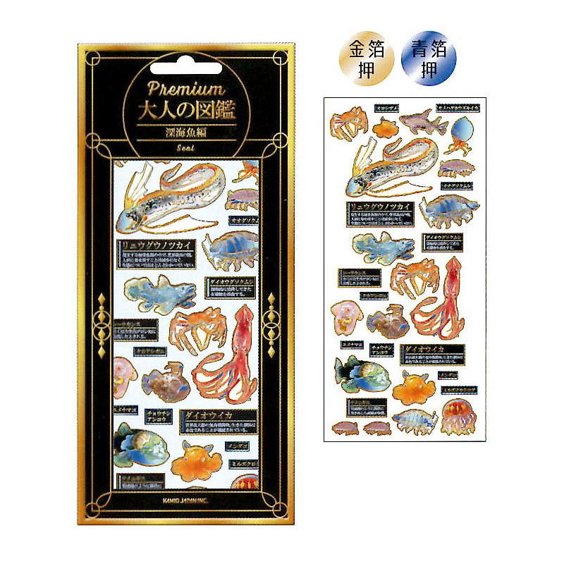 カミオジャパン プレミアム 大人の図鑑シール 深海魚 2色箔押し ハイグレード コレクション デコレーション オシャレ レトロ 手帳