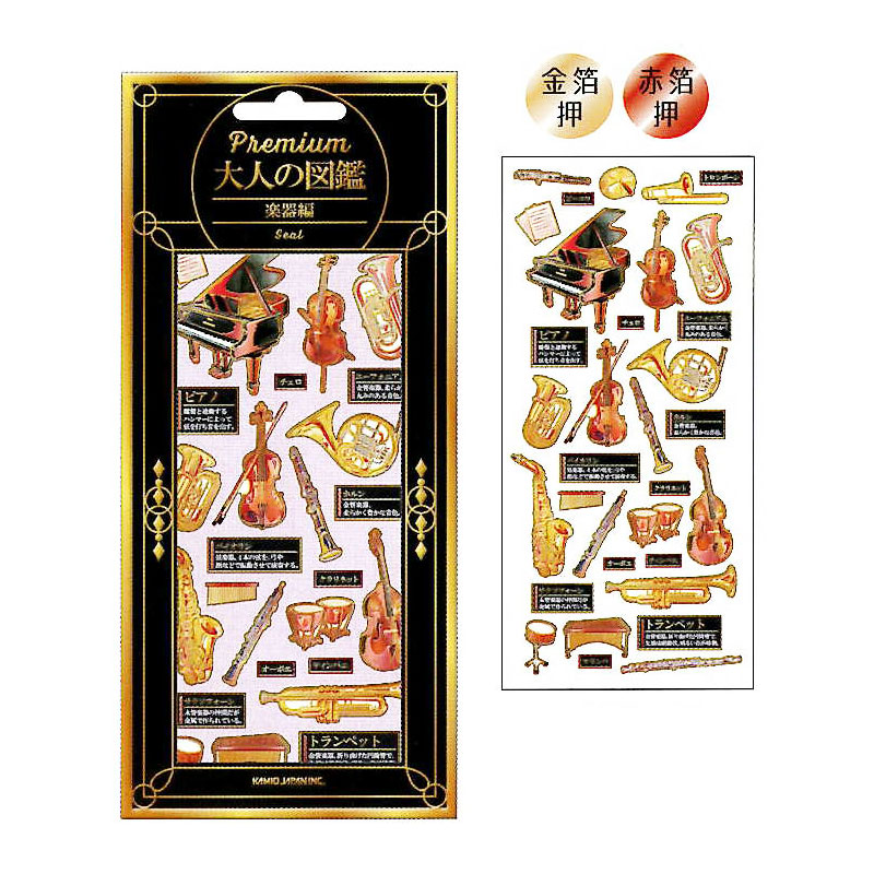 カミオジャパン プレミアム 大人の図鑑シール 楽器 2色箔押し ハイグレード コレクション デコレーション オシャレ レトロ 手帳
