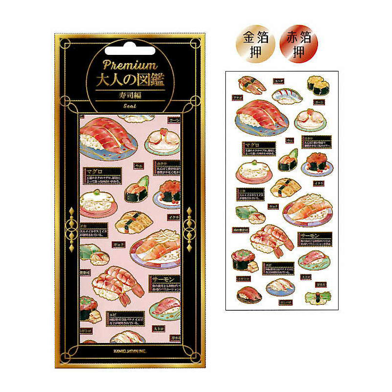 カミオジャパン プレミアム 大人の図鑑シール 寿司 2色箔押し ハイグレード コレクション デコレーション オシャレ レトロ 手帳