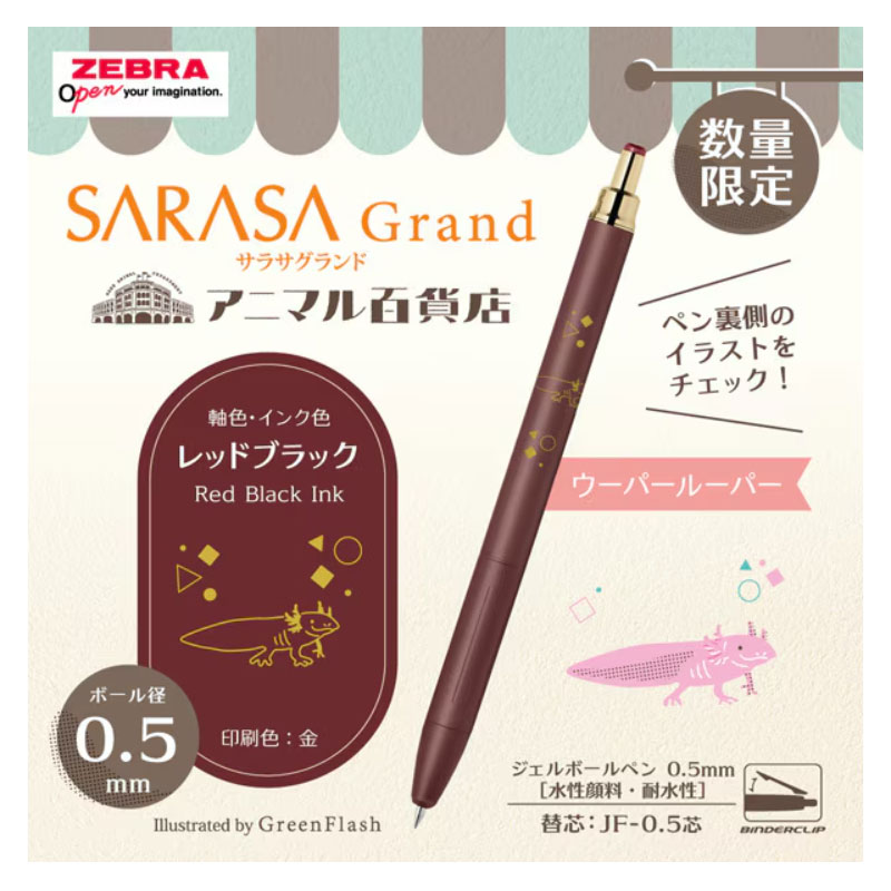 サラサグランド アニマル百貨店 ウーパールーパー レッドブラック