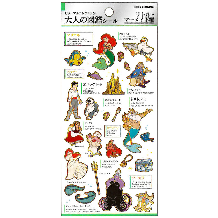 カミオジャパン 大人の図鑑シール リトルマーメイド ディズニープリンセス コレクション デコレーション オシャレ