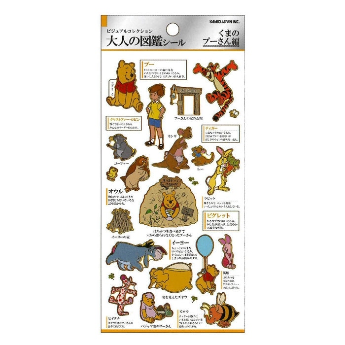 カミオジャパン 大人の図鑑シール くまのプーさん ディズニー コレクション デコレーション オシャレ