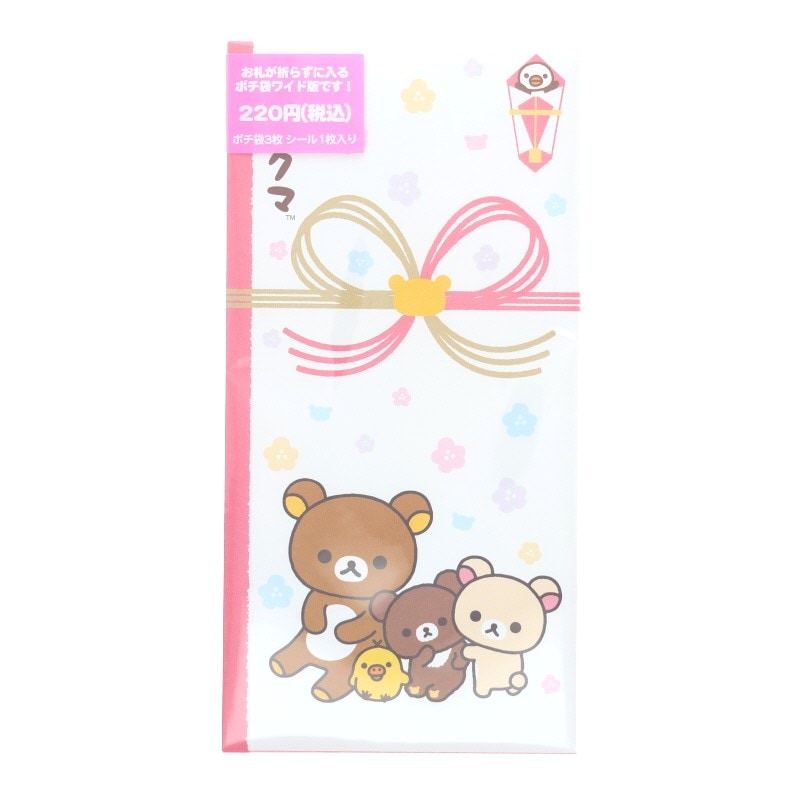 サンエックス リラックマ ポチ袋ワイド 2026 A柄 のし プレゼント 新札用 お年玉袋 キッズ