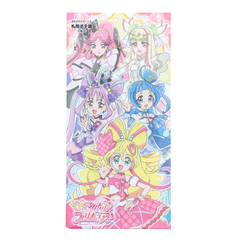 キミとアイドルプリキュア♪ ポチ袋 2枚入り 札用 新札 正月 お年玉袋 2026 祝い プレゼント キャラクター 日本製