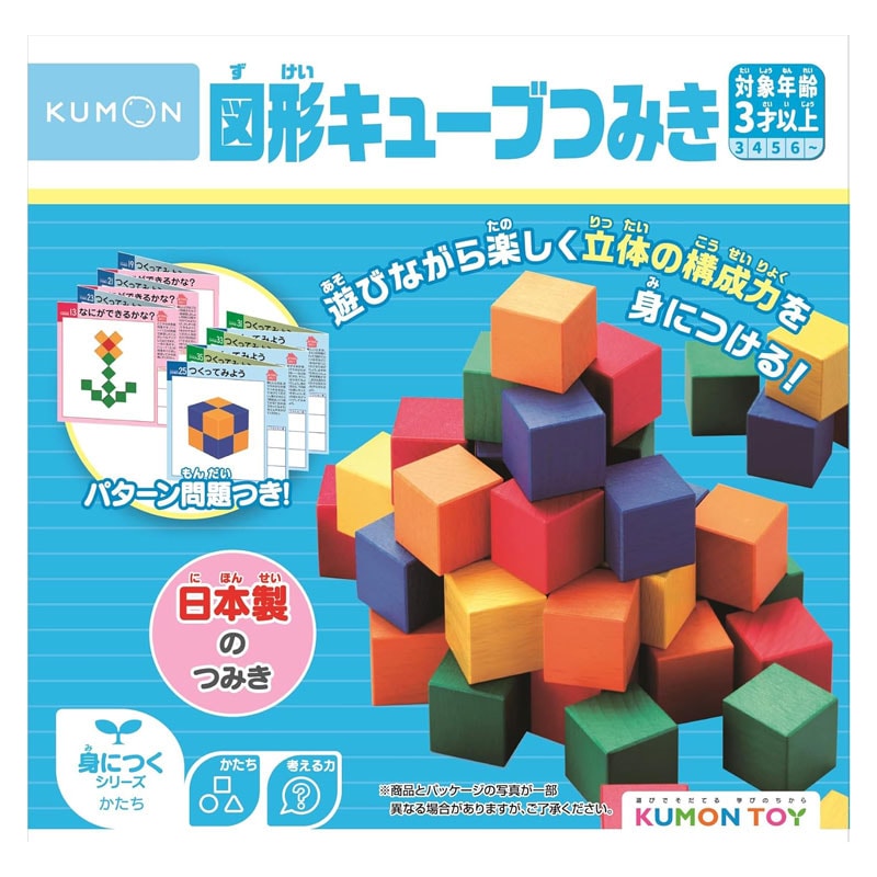 くもん出版 図形キューブつみき 知育玩具 おもちゃ 3歳以上 プレゼント お祝い