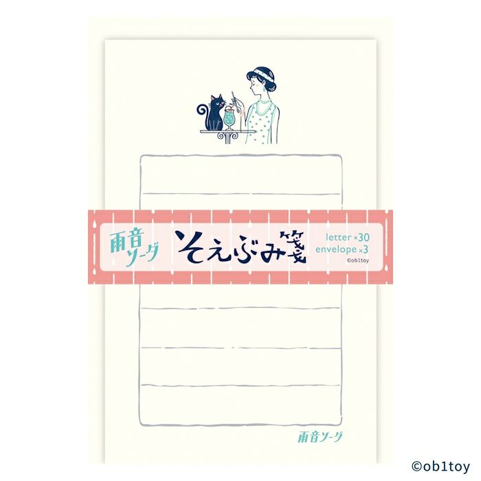 古川紙工 そえぶみ箋 雨音ソーダ オビワン コラボ 優しい色目の和紙にかわいいイラストが入った和紙のレターセット 美濃和紙 日本製