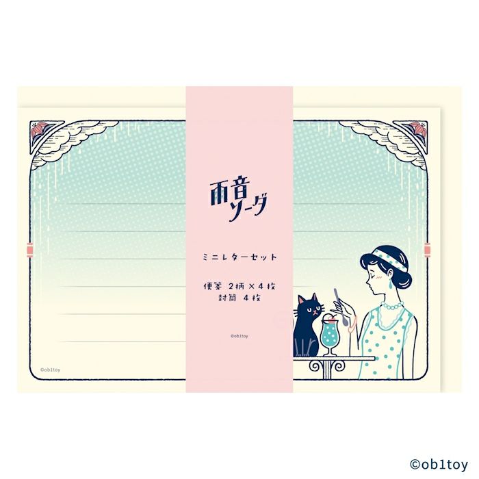 古川紙工 ミニレターセット 雨音ソーダ オビワン コラボ 万年筆 オシャレ かわいい プレゼント