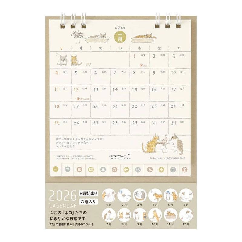 デザインフィル 2026年 カレンダー 卓上リング S ネコ柄 日曜始まり 六曜入り オシャレ スケジュール管理 プレゼント