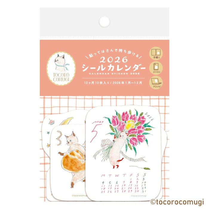 シールカレンダー トコロコムギ 2026年 オシャレ スケジュール管理 プレゼント