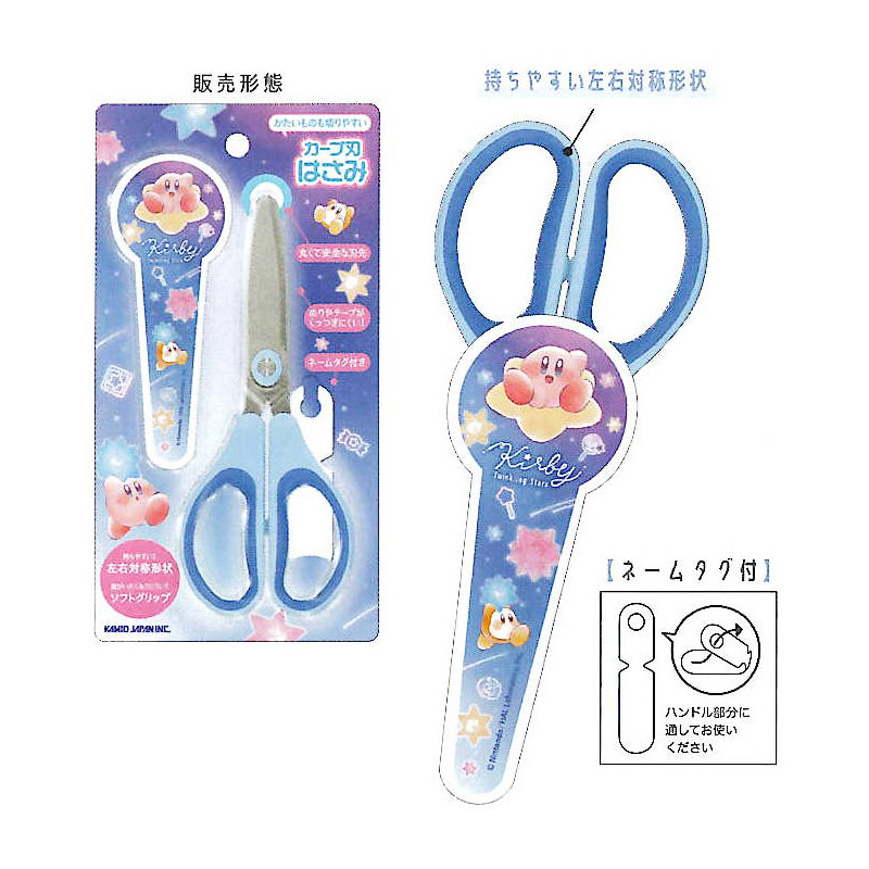 カミオジャパン 星のカービィ カーブ刃はさみ Twinkling Stars 2026年 新入学 お祝い プレゼント